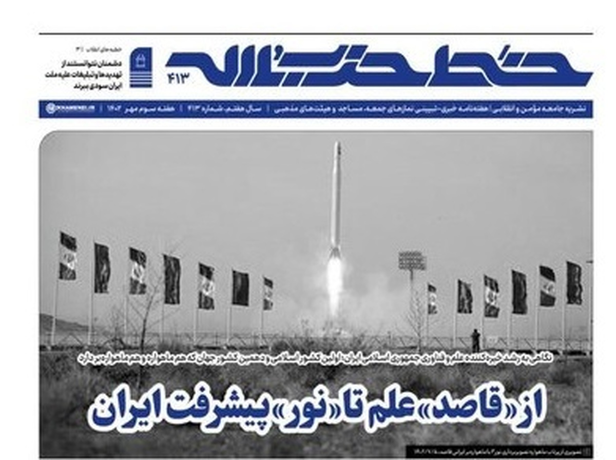شماره جدید خط حزبالله منتشر شد