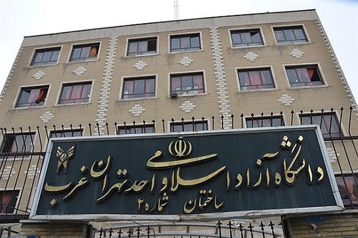 نام اعضای هیئت علمی دانشگاه آزاد تهرانغرب در فهرست ۲ درصد دانشمندان برتر جهان