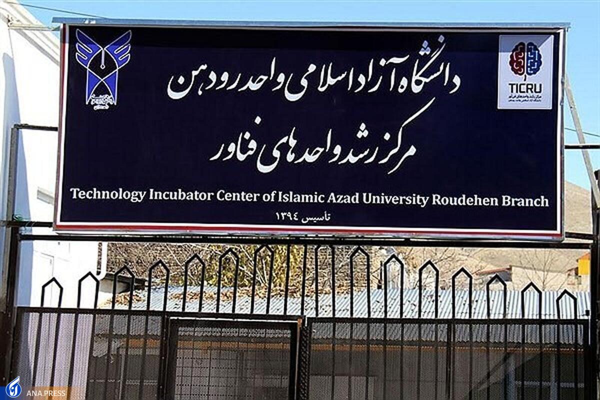 توسعه واحدهای فناور دانشگاه آزاد رودهن در حوزه صنعت ساختمان