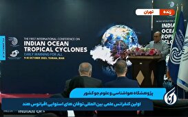 کنفرانس بین‌المللی توفان‌های گرمسیری اقیانوس هند