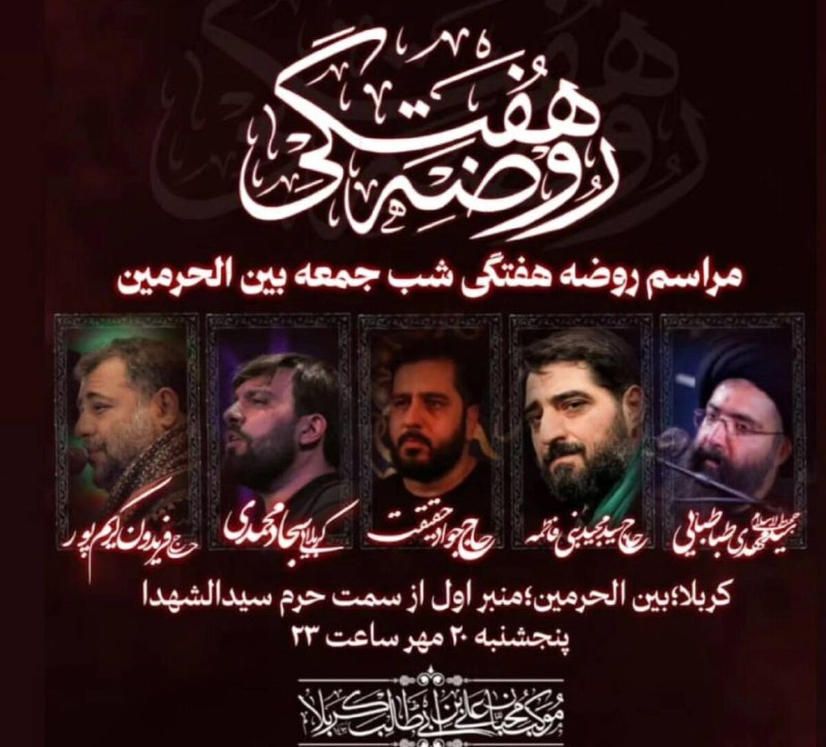 مجید بنیفاطمه فرداشب در کربلا میخواند