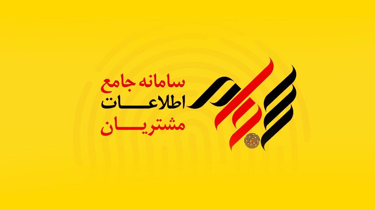 بیش از ۱.۶ میلیون سهامدار در سامانه سجام احراز هویت شدند