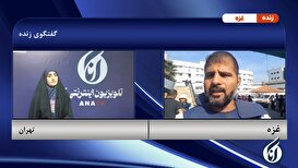 ارتباط زنده با غزه و بررسی تحولات عملیات طوفان الاقصی