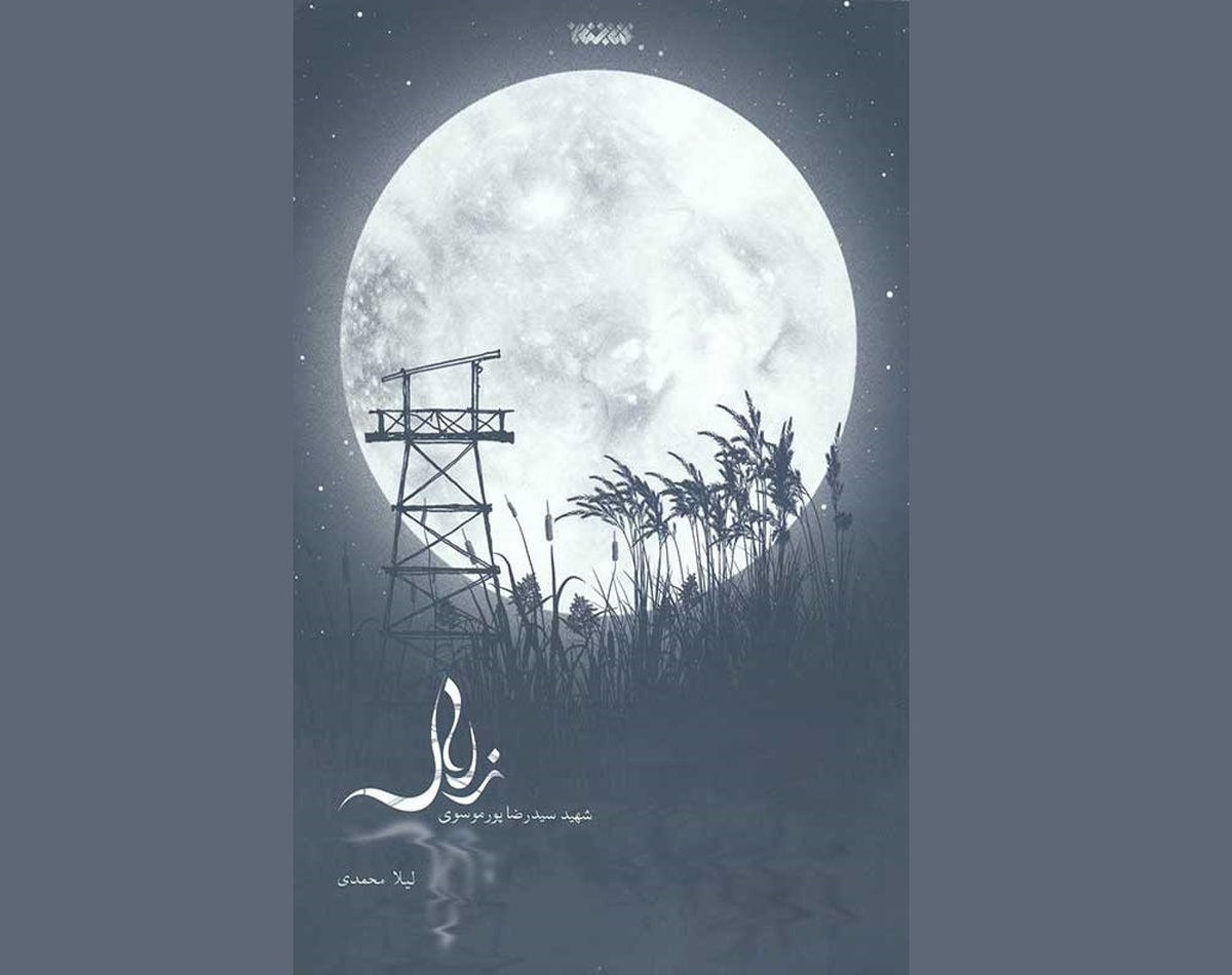  ماجرای شهیدی که امام زمان علیه السلام را دید