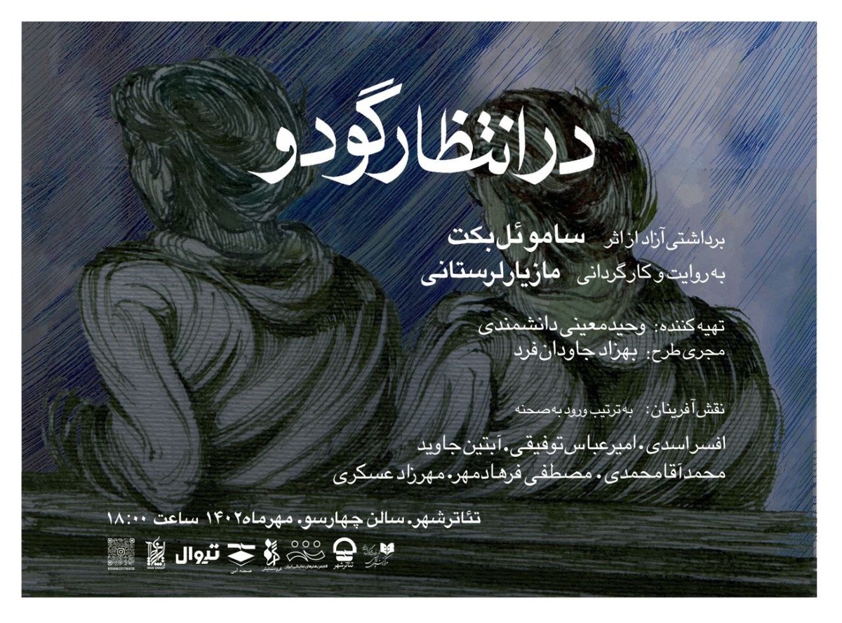 «در انتظار گودو» به تالار چهارسو میآید