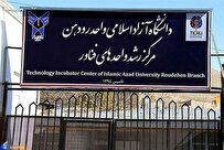 توسعه واحدهای فناور دانشگاه آزاد رودهن در حوزه صنعت ساختمان