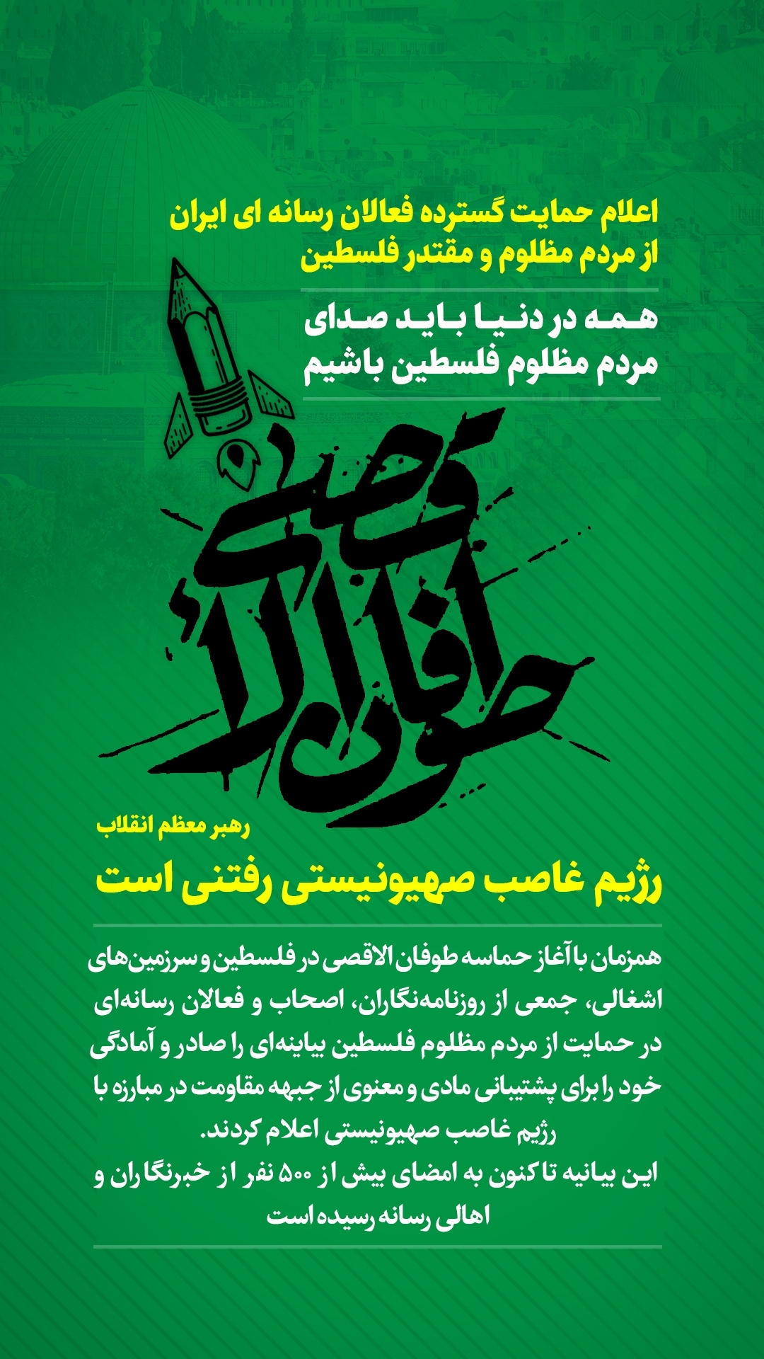 همه در دنیا باید صدای مردم مظلوم فلسطین باشیم