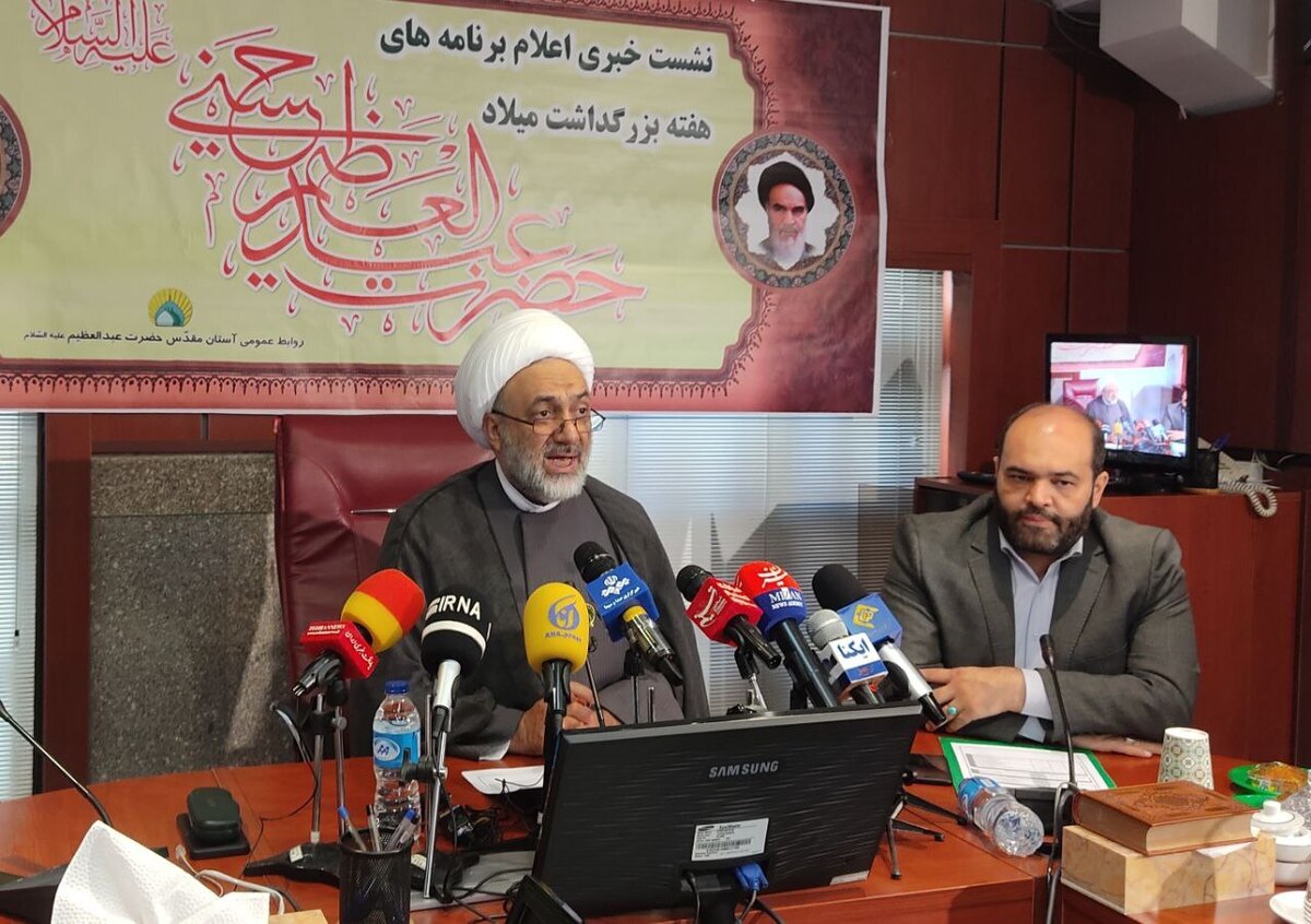 اعلام برنامه‌های هفته فرهنگی ری همزمان با ایام ولادت حضرت عبدالعظیم(ع)