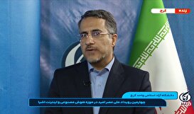 گفت‌وگوی زنده با دکتر رضوی‌زاده رئیس پژوهشگاه ارتباطات و فناوری اطلاعات در چهارمین رویداد ملی عصر امید در حوزه هوش مصنوعی