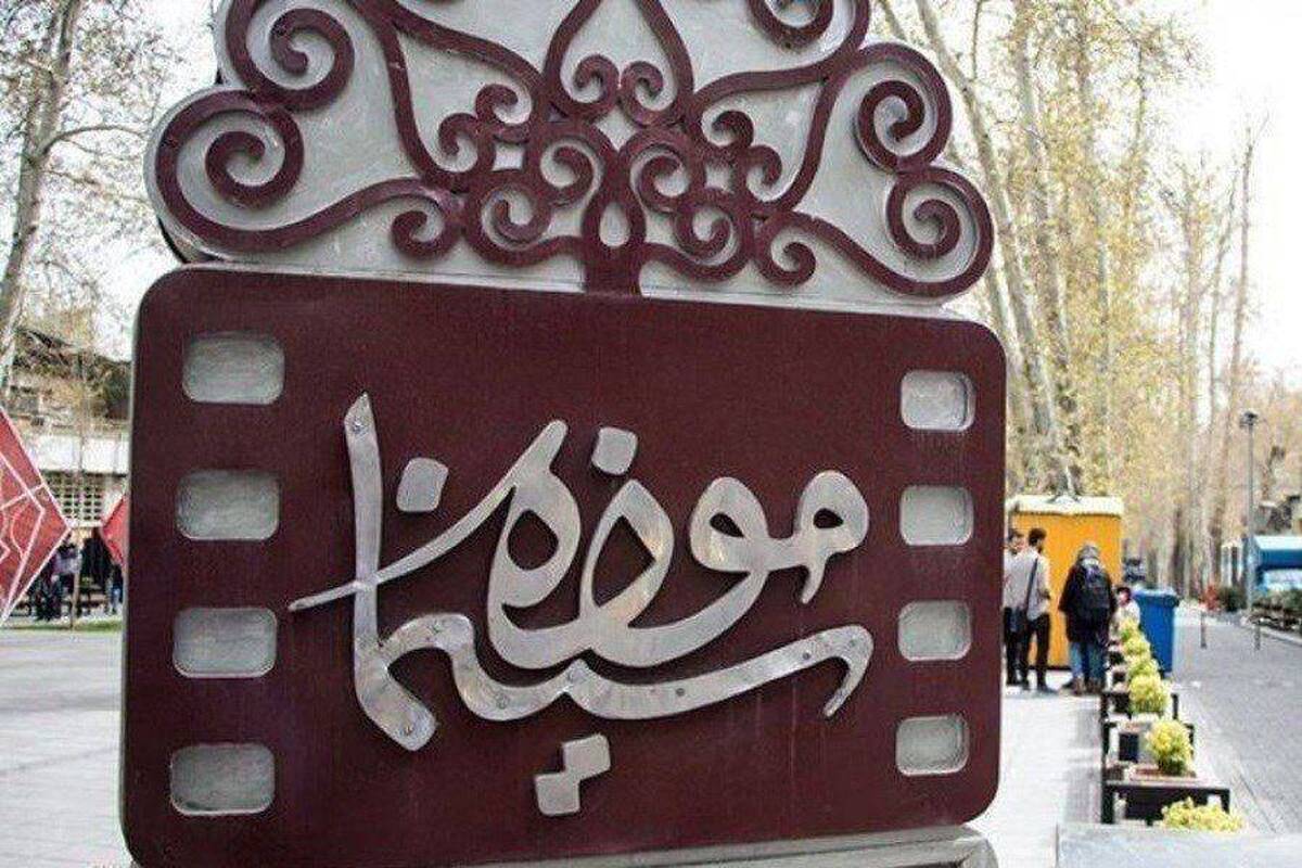 ماجرای بلیت ۱۰۰ هزار تومانی موزه سینما چیست؟