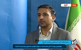 گفت‌وگوی زنده با دکتر بهزادی‌پور، مدیر کل مراکز رشد و سراهای نوآوری در چهارمین رویداد ملی «عصر امید» در حوزه هوش مصنوعی