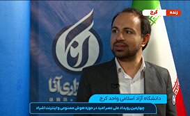 گفت‌وگوی زنده با دکتر شریعت‌زاده، قائم مقام دبیر ستاد هوش مصنوعی در چهارمین رویداد ملی «عصر امید»