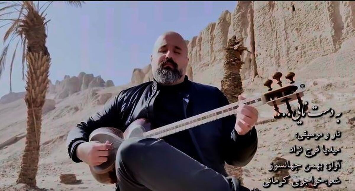آهنگ جدید تار و تاریخ با عنوان «به دست نایی» منتشر شد+ صوت