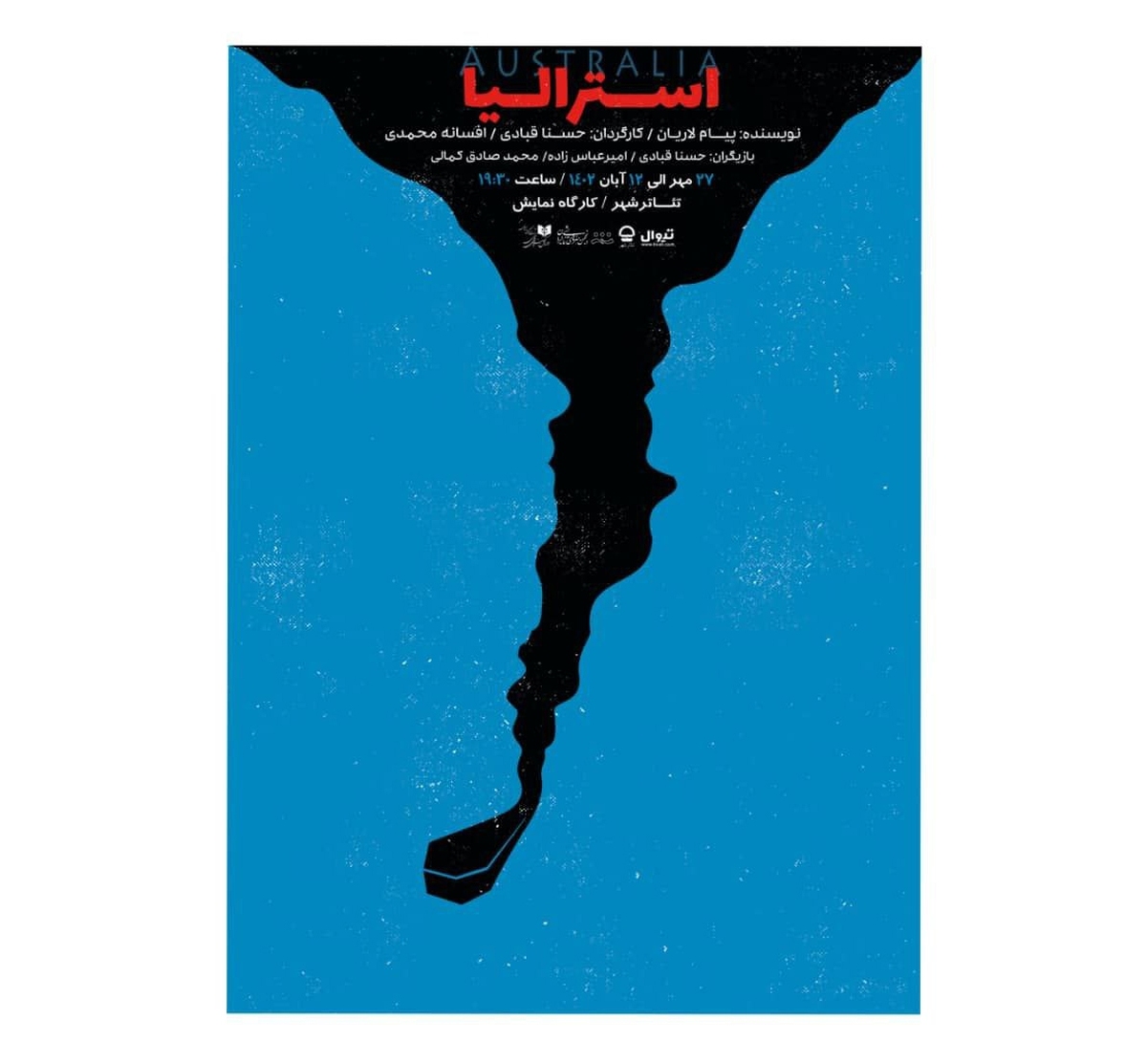 «استرالیا» با موضوع مهاجرت به تئاتر شهر میآید