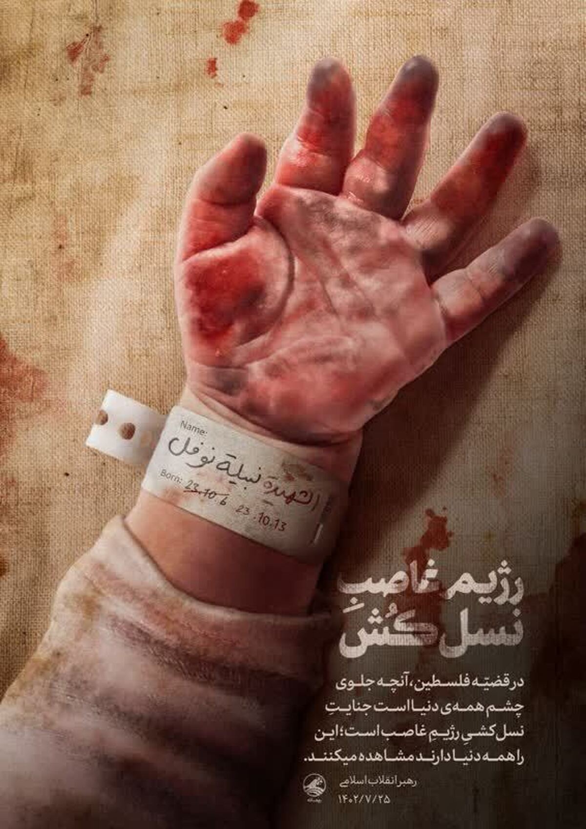 تعطیلی دوساعته دانشگاهها در اعتراض به جنایت رژیم اشغالگر صهیونیستی