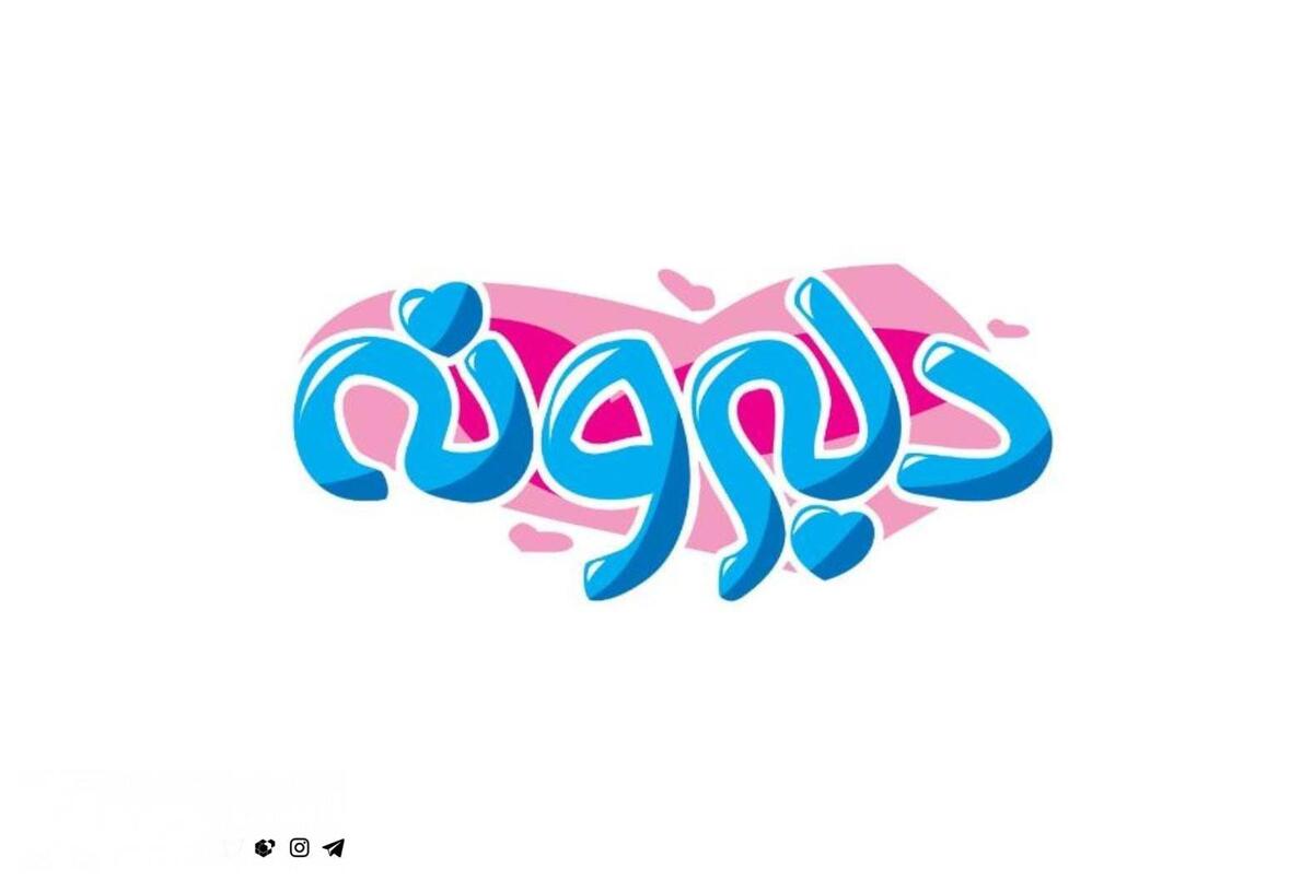 فصل جدید «دلبرونه» از شبکه پنج روانه آنتن میشود