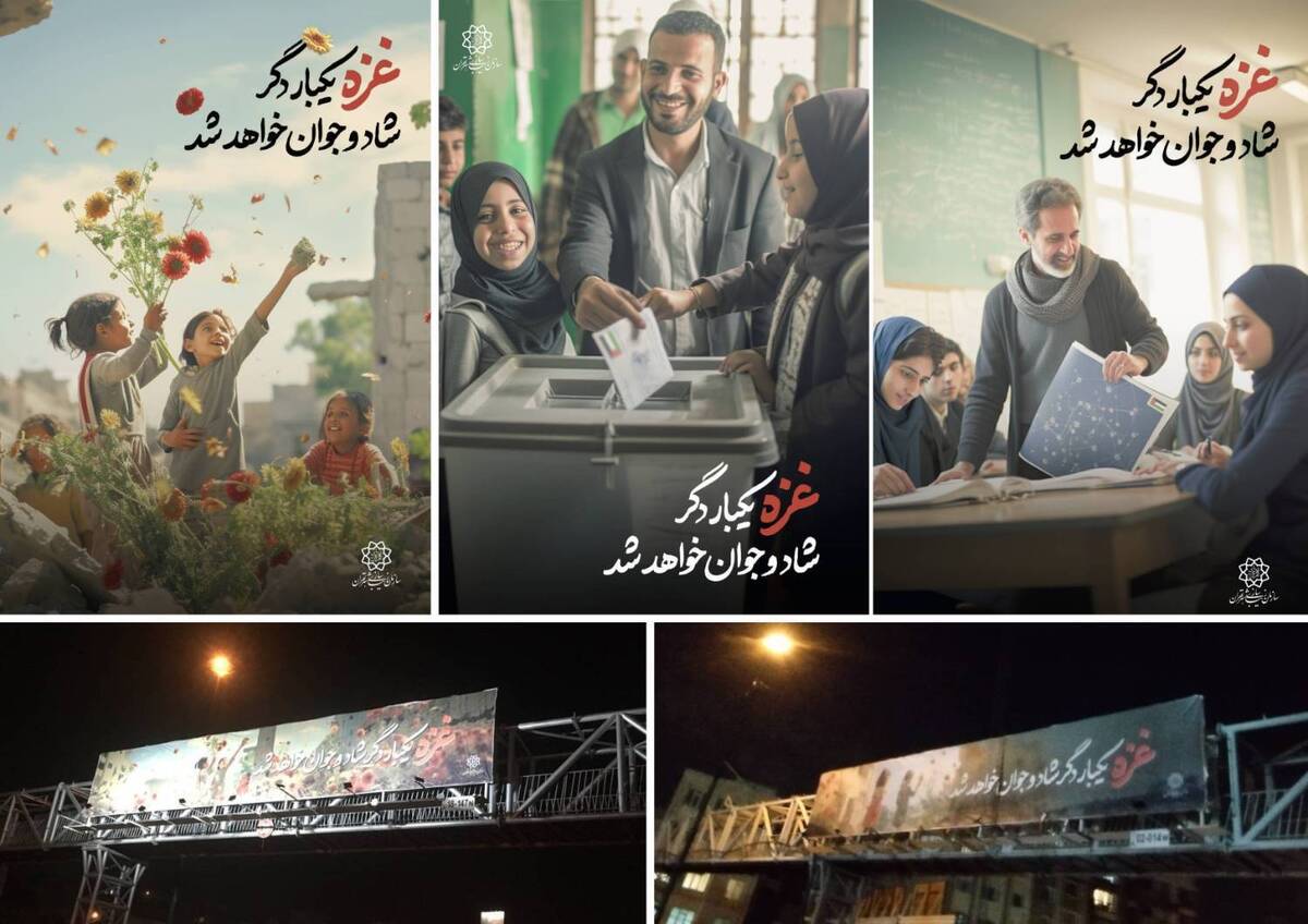 طرح «غزه یکبار دگر جوان خواهد شد» در فضای شهری تهران اکران فرهنگی شد