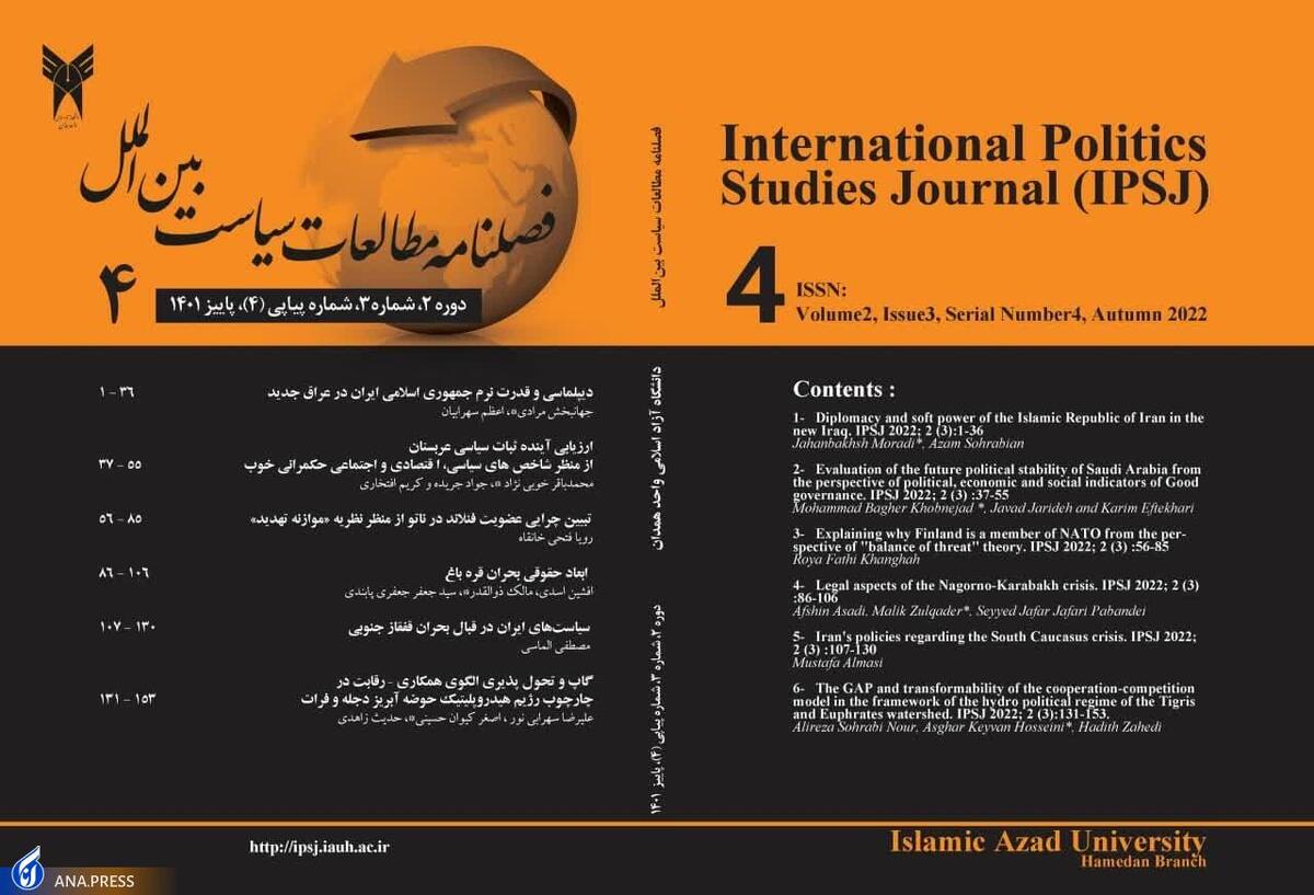 پاسخ به چالشهای نظری و عملی در فصلنامه «مطالعات سیاست بینالملل»