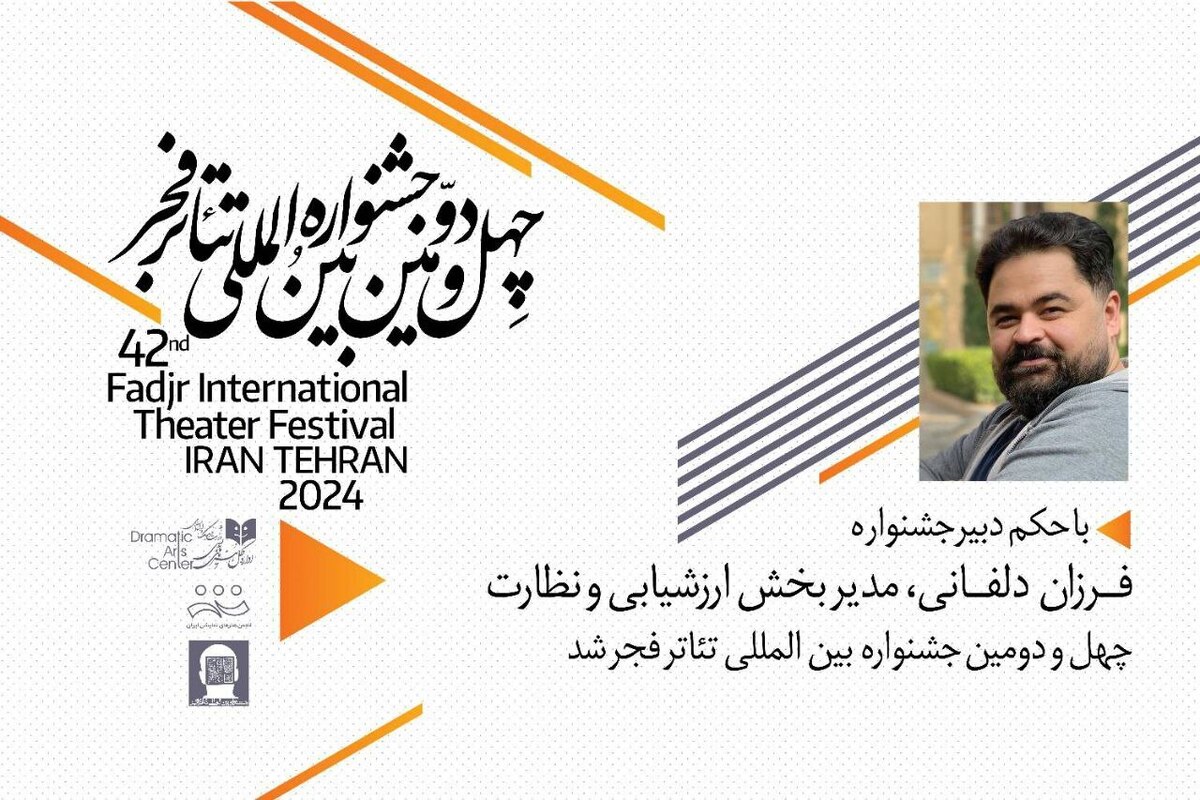مدیر ارزشیابی جشنواره بینالمللی تئاتر فجر حکم گرفت