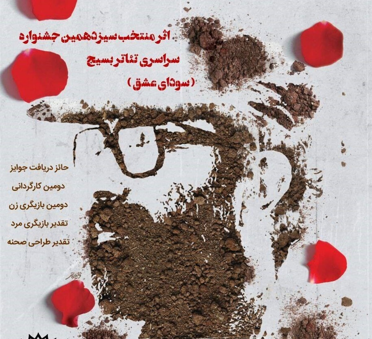 «تکههای سنگین سرب» به تماشاخانه مهر رسید