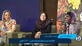 پنجمین دوره اعطای جایزه علمی و فناوری مصطفی(ص) - قسمت اول