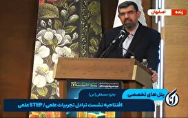 پنجمین دوره اعطای جایزه علمی و فناوری مصطفی(ص) - قسمت دوم
