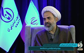 گفت‌وگو با حجت‌الاسلام شریفانی، مسئول نهاد رهبری دانشگاه آزاد اسلامی در برنامه «آزادراه امید»