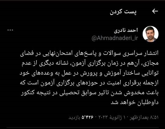 معضل هدر رفت منابع با تمرکز بر کنکور