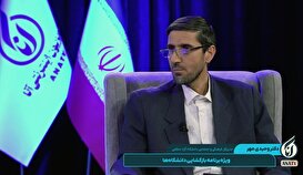 گفت‌وگو با وحیدی مهر، مدیرکل فرهنگی و اجتماعی دانشگاه آزاد اسلامی در برنامه «آزادراه امید»