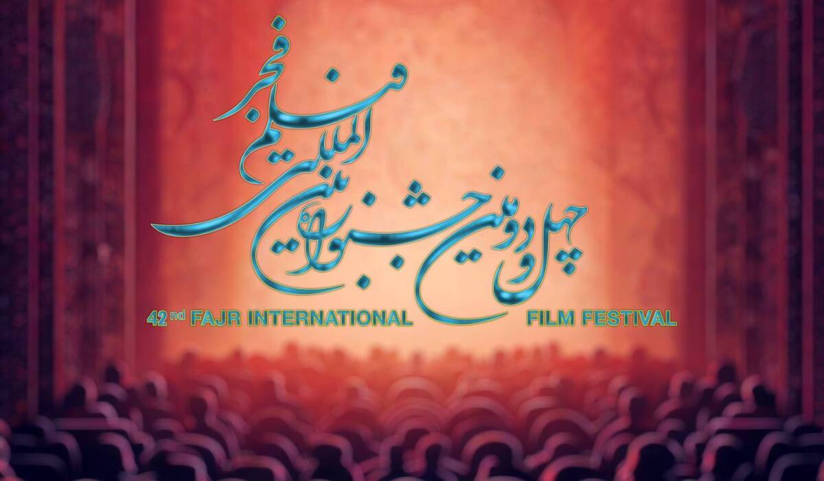 آغاز ثبتنام بخش ملی چهل و دومین جشنواره بینالمللی فیلم فجر