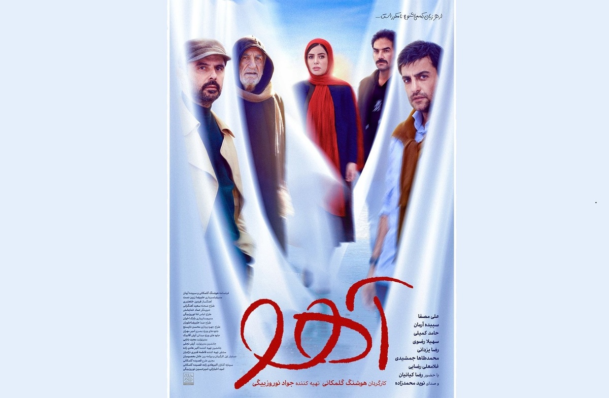 رونمایی از پوستر «آهو» فیلم هوشنگ گلمکانی آماده نمایش شد