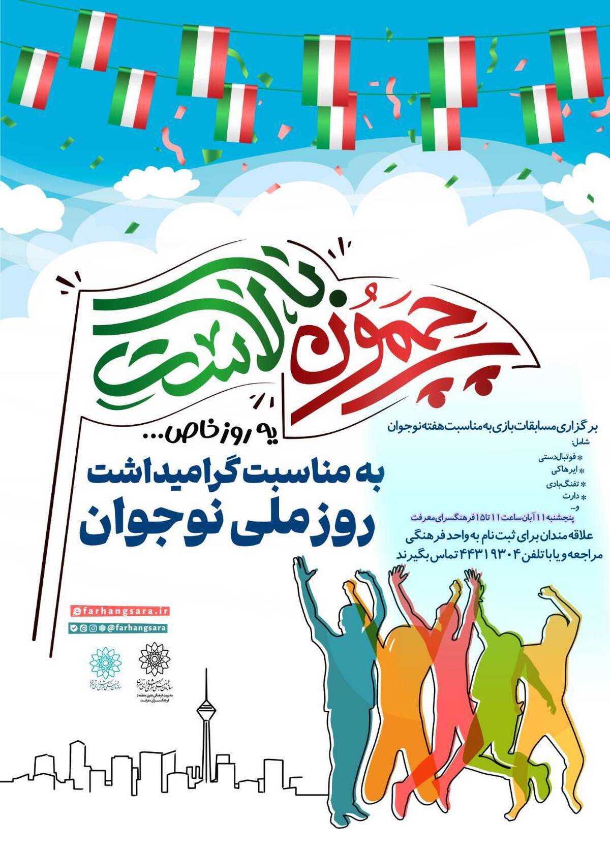 برگزاری «جشن یک روز خاص» در فرهنگسرای معرفت