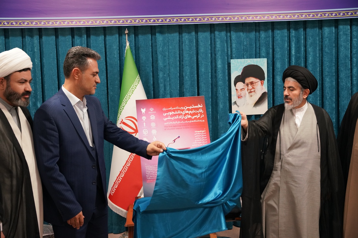 رونمایی رسمی از پوستر نخستین رویداد دانشجویی کرسیهای آزاداندیشی