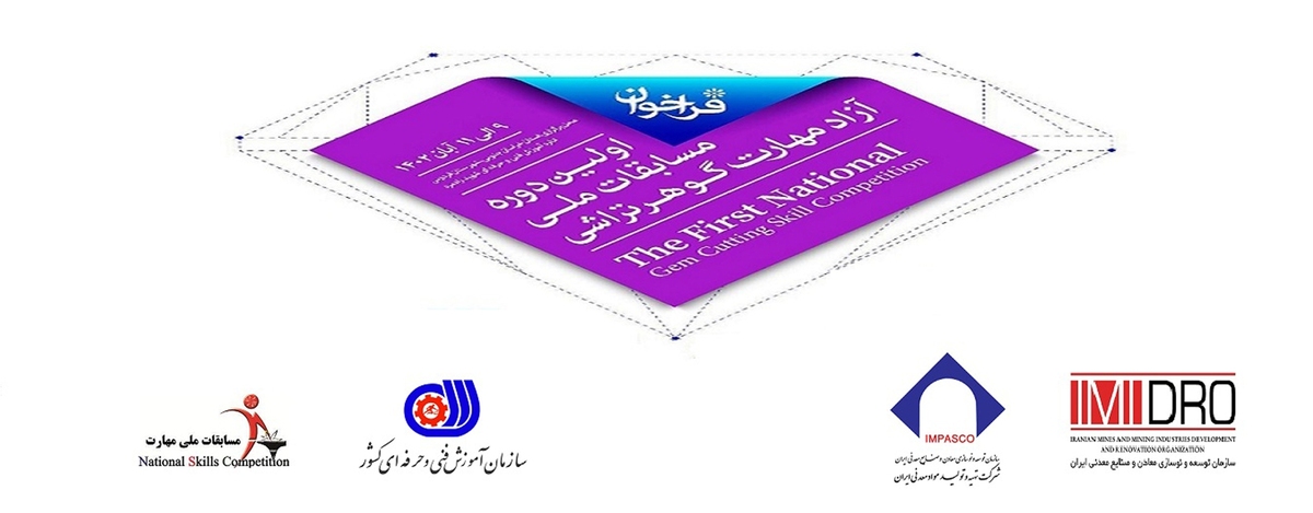 مقام سوم کشوری مسابقات گوهرتراشی به دانشجوی دانشگاه آزاد رسید