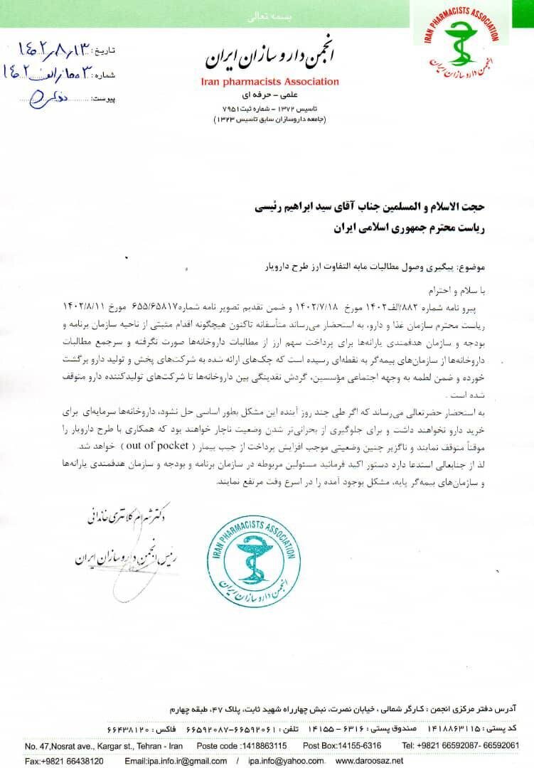 بی پولی داروخانه‌ها برای خرید دارو