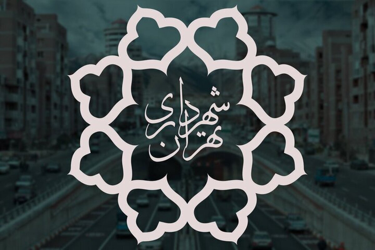 فروش یک ملک متعلق به شهرداری تهران برای توسعه حمل و نقل ریلی