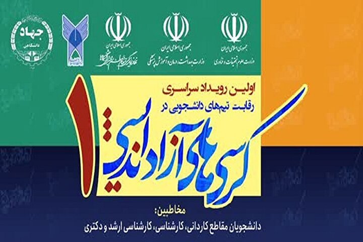 برگزاری کرسیهای آزاداندیشی دانشگاههای شهرکرد در ۶ محور برگزاری کرسیهای آزاداندیشی دانشگاههای شهرکرد در ۶ محور