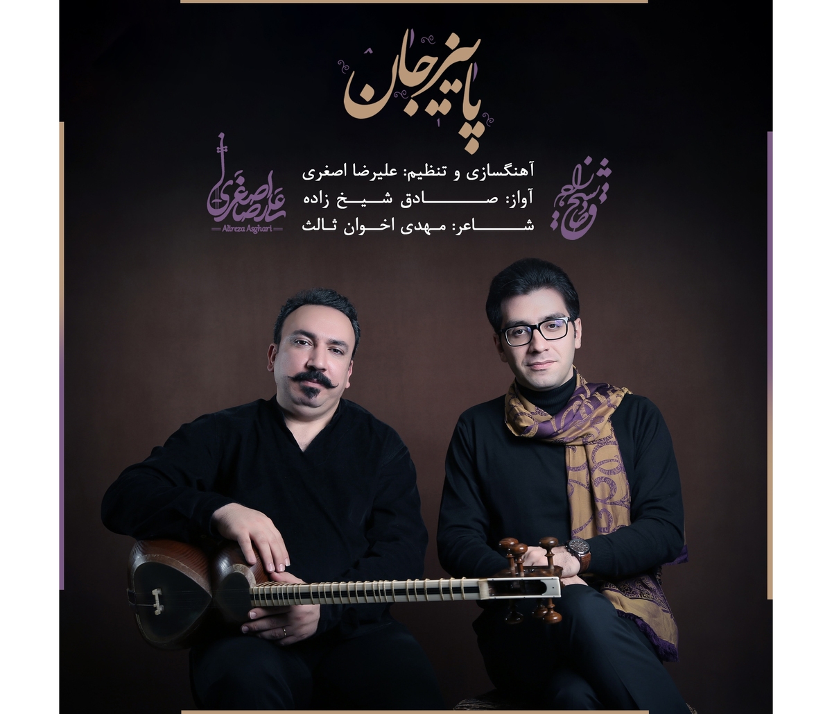 تصنیف «پاییز جان» در کانادا منتشر شد+ صوت