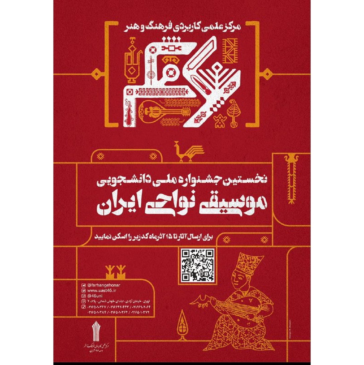 نخستین جشنواره ملی دانشجویی برگزار می‌شود