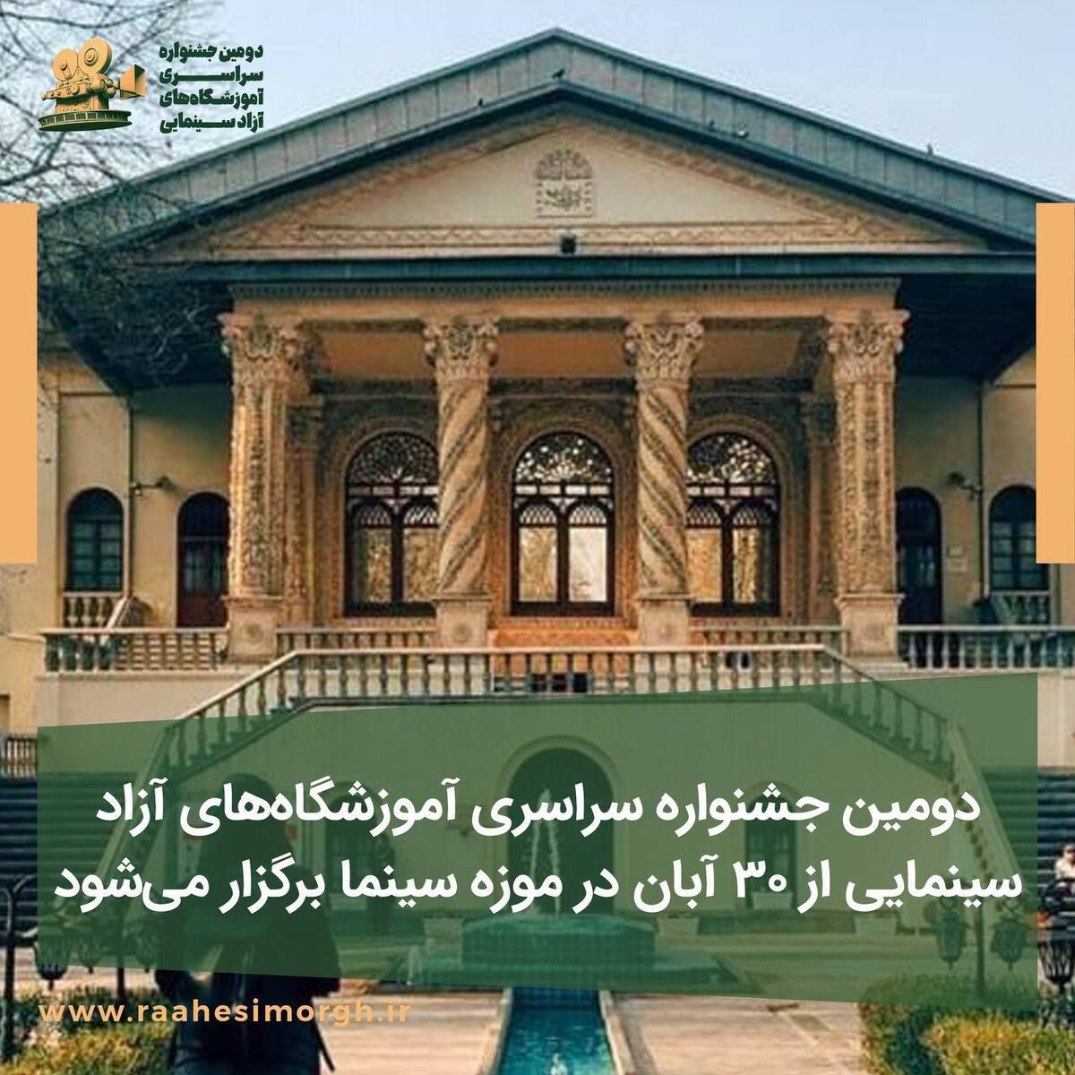 دومین جشنواره آموزشگاههای آزاد سینمایی برگزار میشود