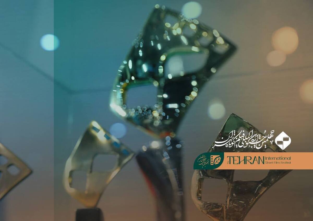 معرفی نامزدهای چهلمین جشنواره بینالمللی فیلم کوتاه تهران