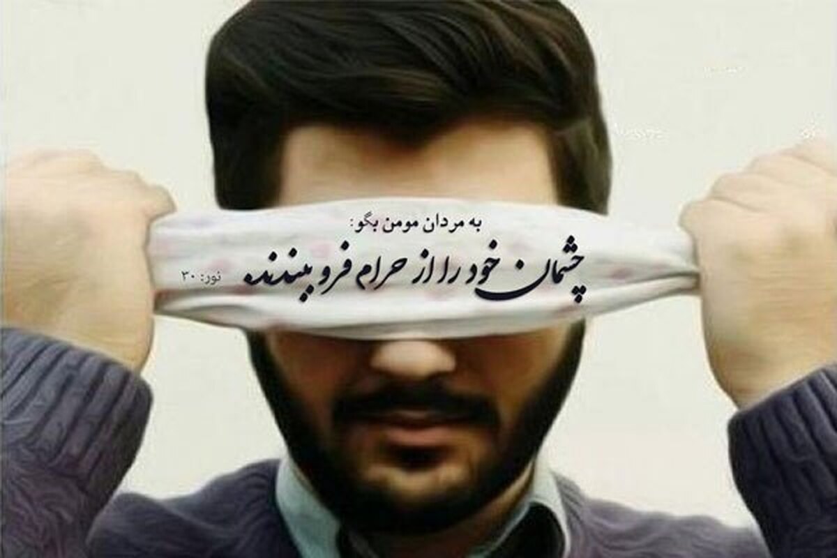 6 راهکار تعميق «عفاف» آقایان برای تقویت خانواده