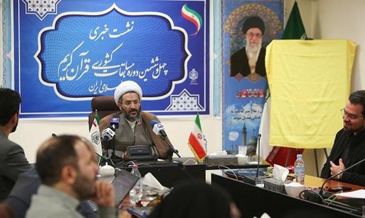 خراسان شمالی میزبان چهلوششمین دوره مسابقات سراسری قرآن میشود