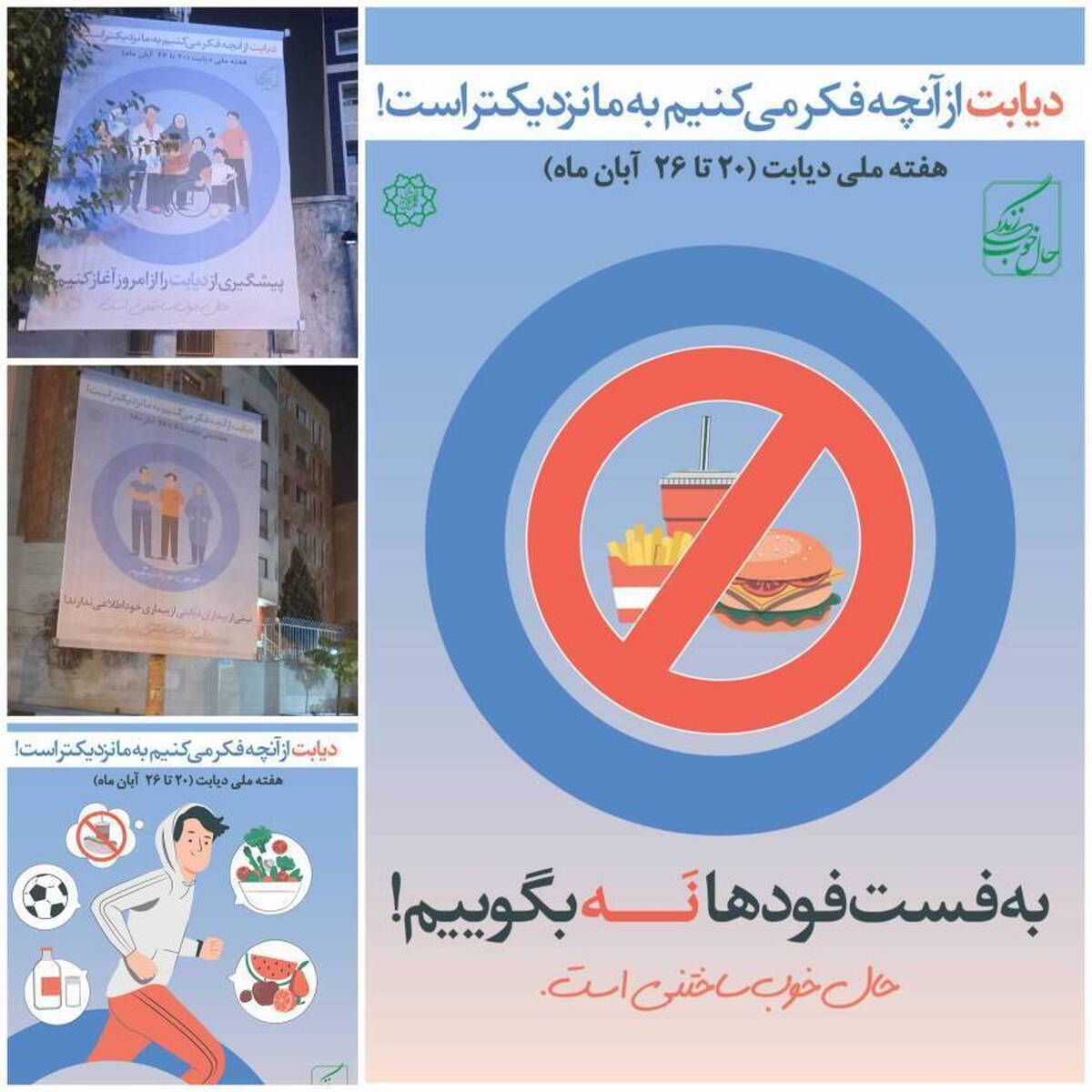 طرح‌های «حال خوب ساختنی است» در پایتخت اکران فرهنگی شد