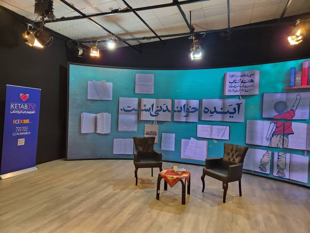 «حوالی کتاب» سهم آنتن شبکه تهران شد