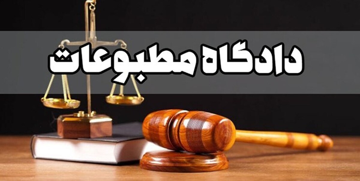 مدیر مسئول پایگاه خبری نگرش نیوز تبرئه شد
