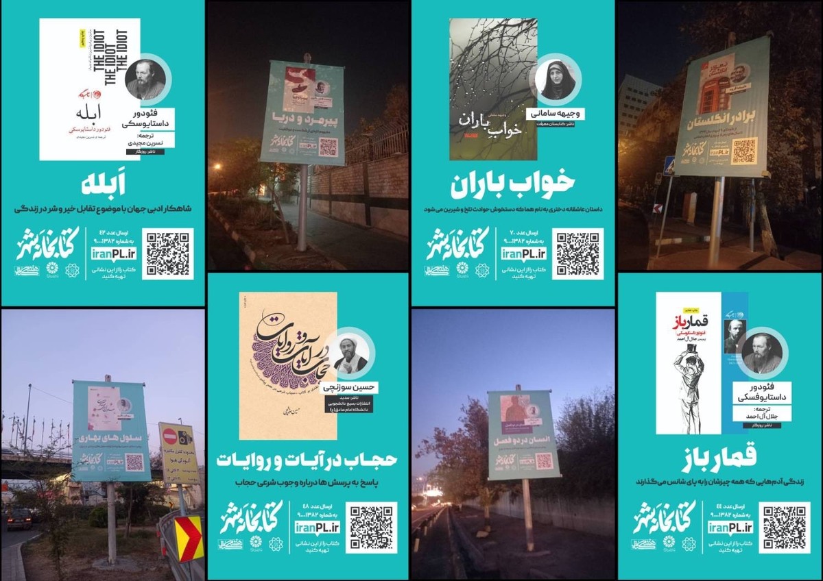 کتابخانهای به وسعت شهر اکران شد