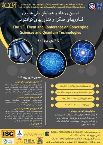 نخستین همایش ملی علوم و فناوری های همگرا و کوانتومی