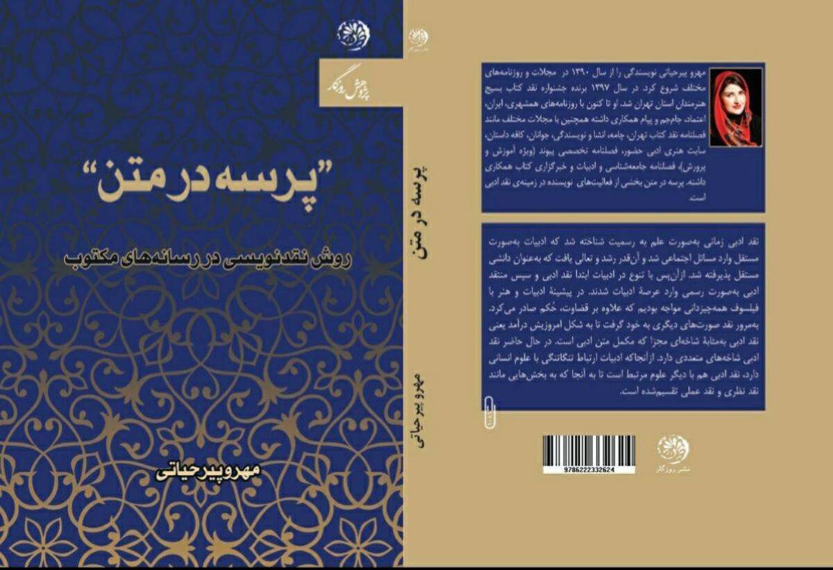 آموزش نقدنویسی در رسانه با «پرسه در متن»