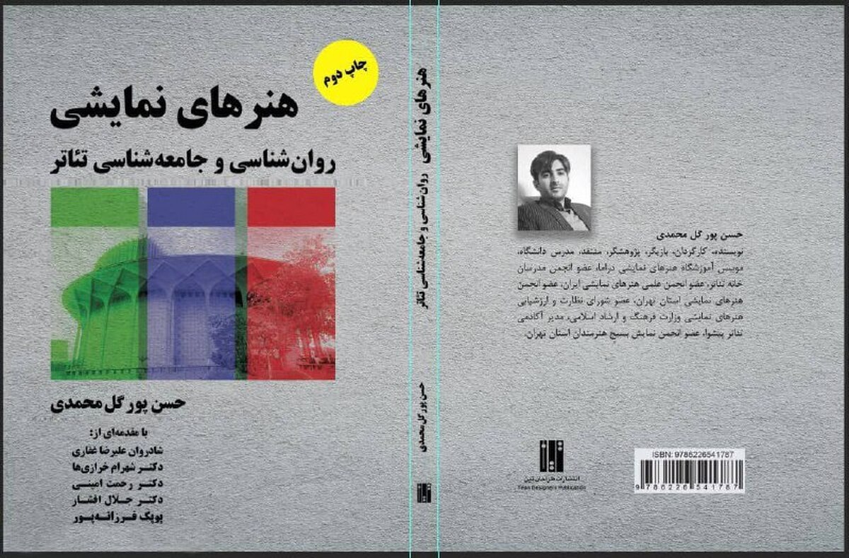 «هنرهای نمایشی» روانه بازار نشر شد